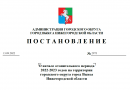 Постановление О начале отопительного периода 2022-2023 годов на территории городского округа город Выкса Нижегородской области